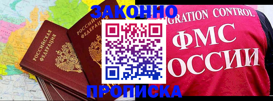 временная регистрация купить в Каргате